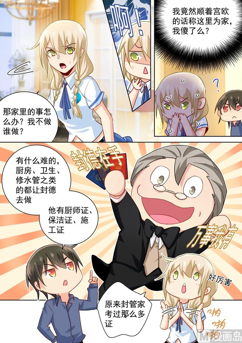 第144话 醋王宫欧 第5页