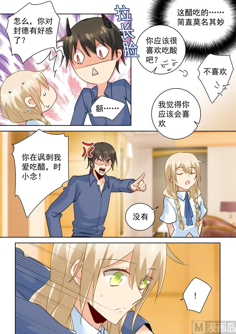 第144话 醋王宫欧 第6页