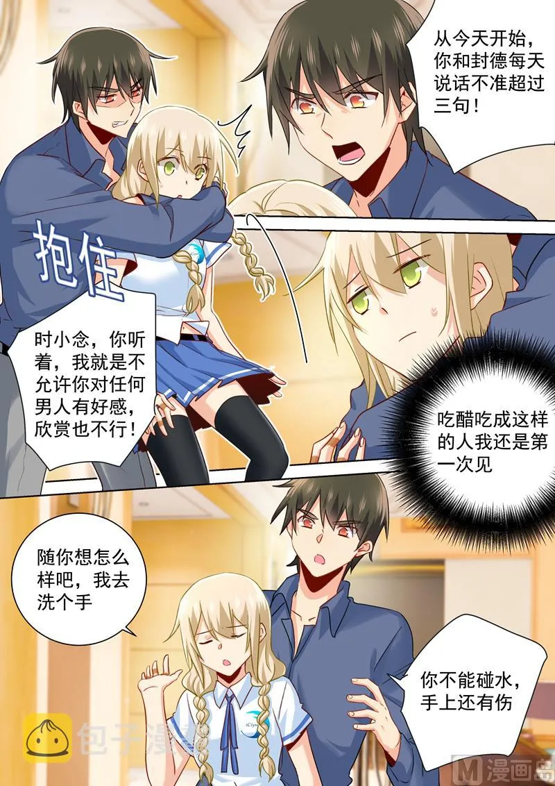 第144话 醋王宫欧 第7页