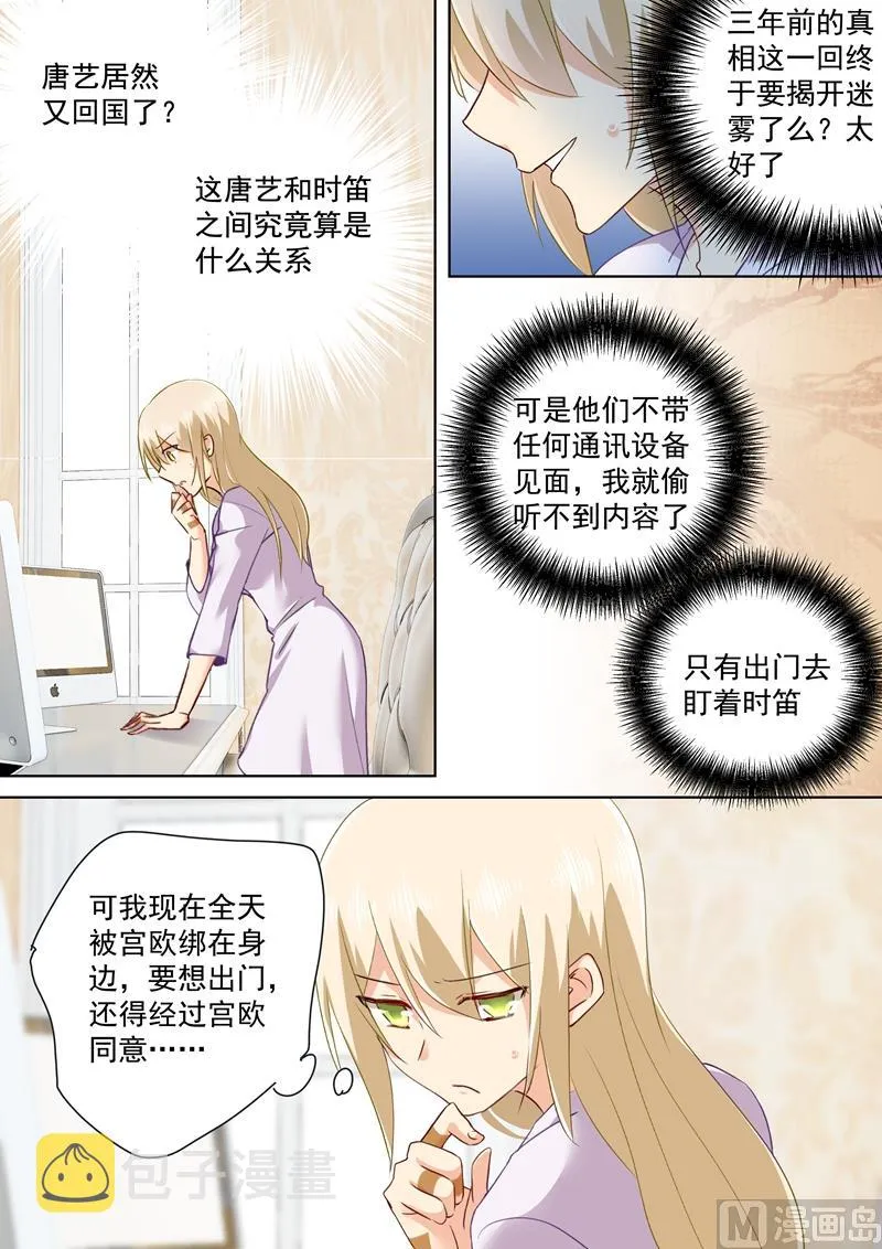 第145话 三年前的真相是什么 第3页