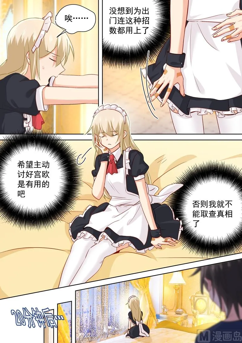 第146话 讨好的招数 第5页
