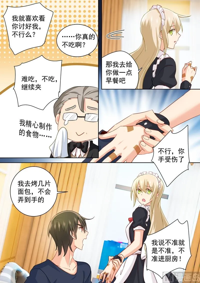 第147话 超粘人的宫欧 第5页