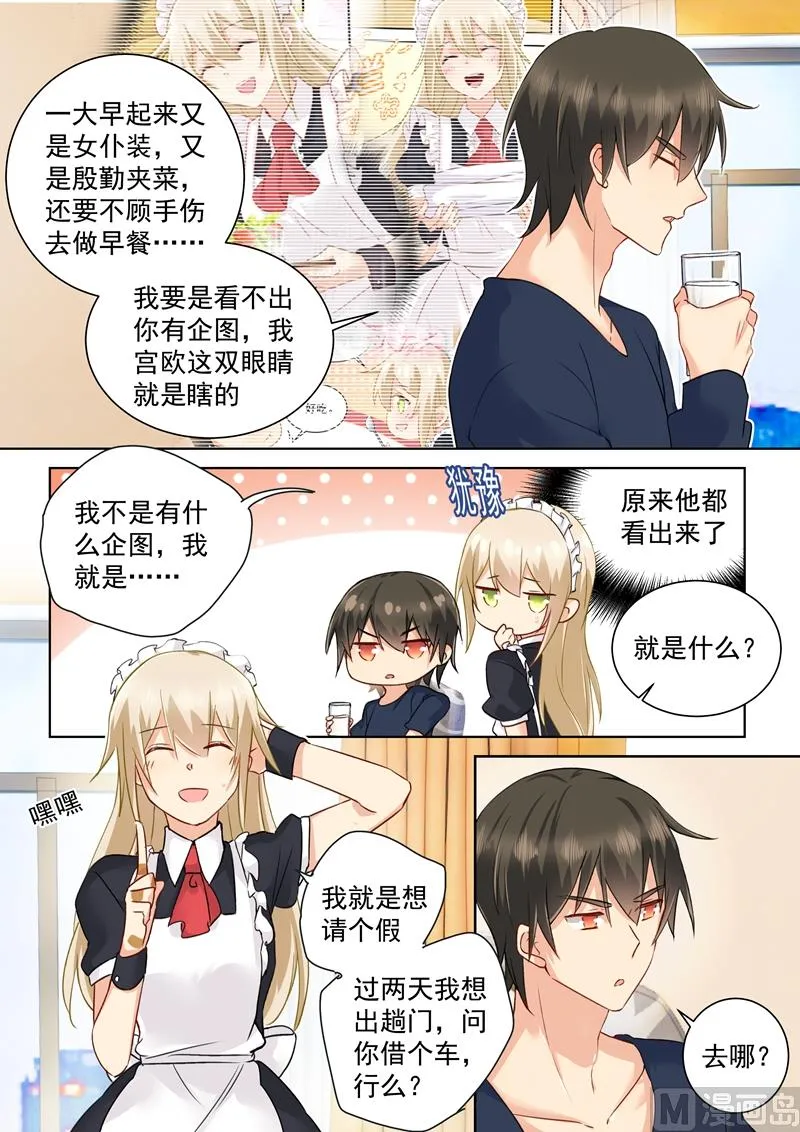 第147话 超粘人的宫欧 第7页