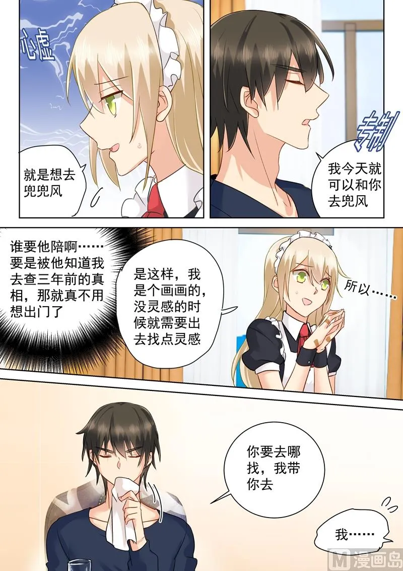 第147话 超粘人的宫欧 第8页