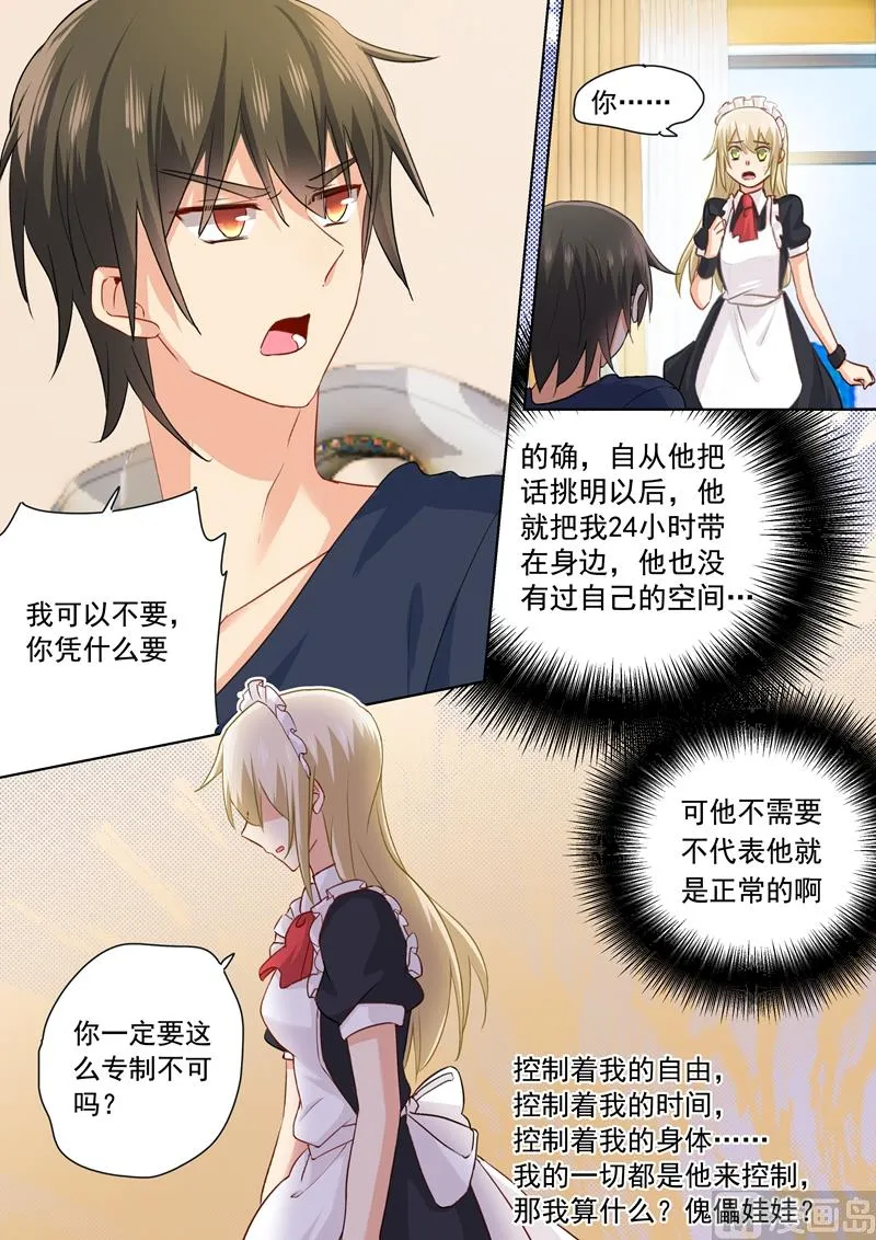 第148话 独裁者专制狂 第3页