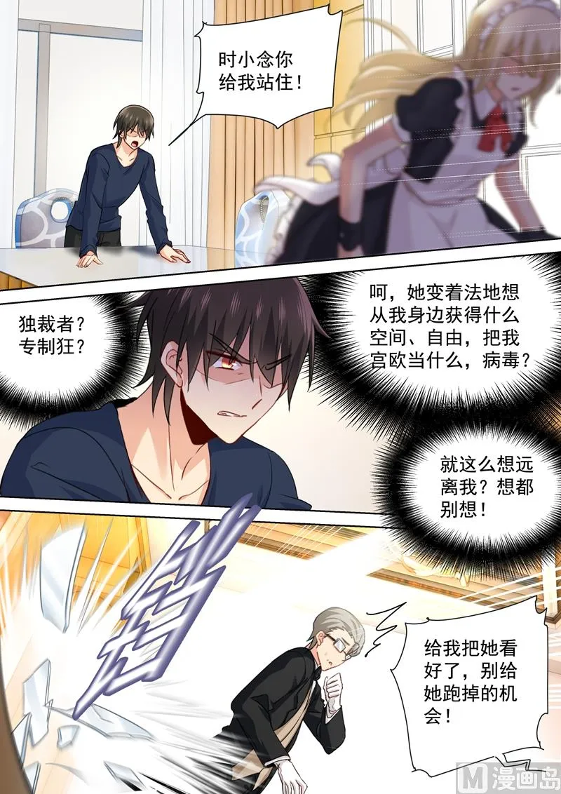 第148话 独裁者专制狂 第5页