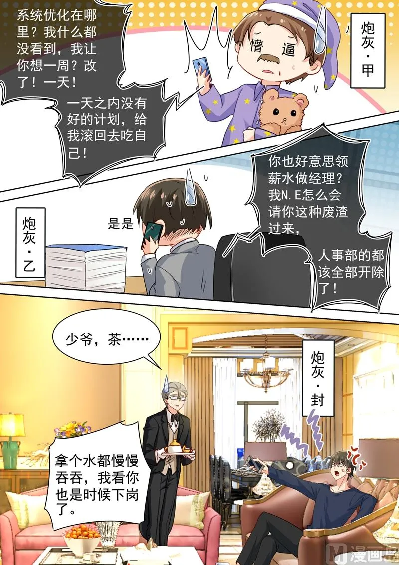 第148话 独裁者专制狂 第7页