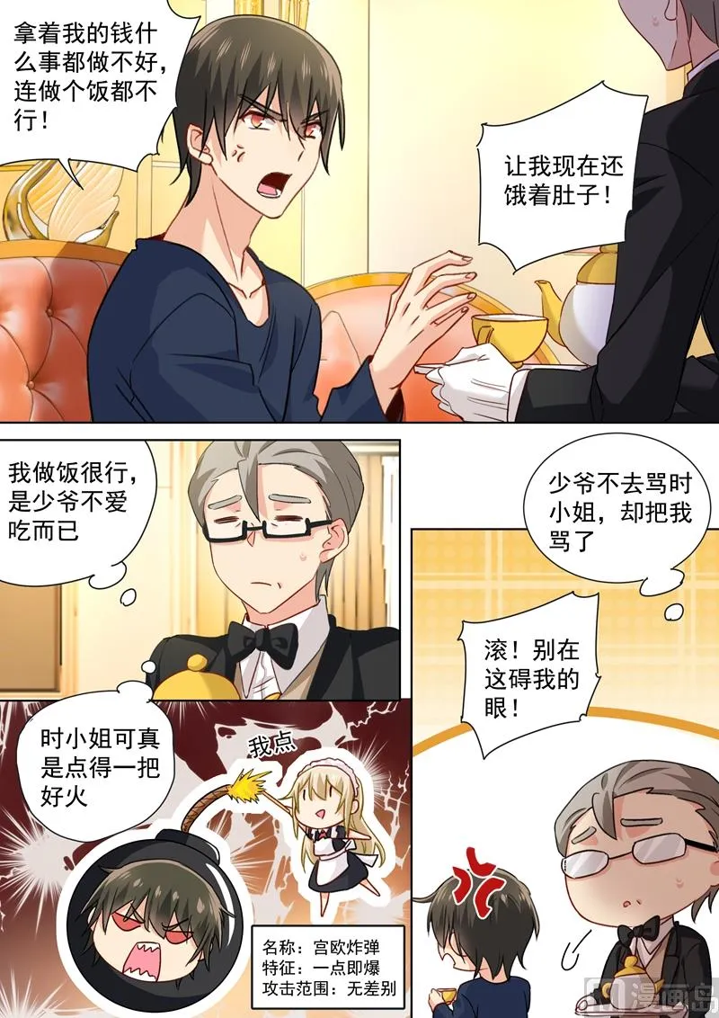 第148话 独裁者专制狂 第8页