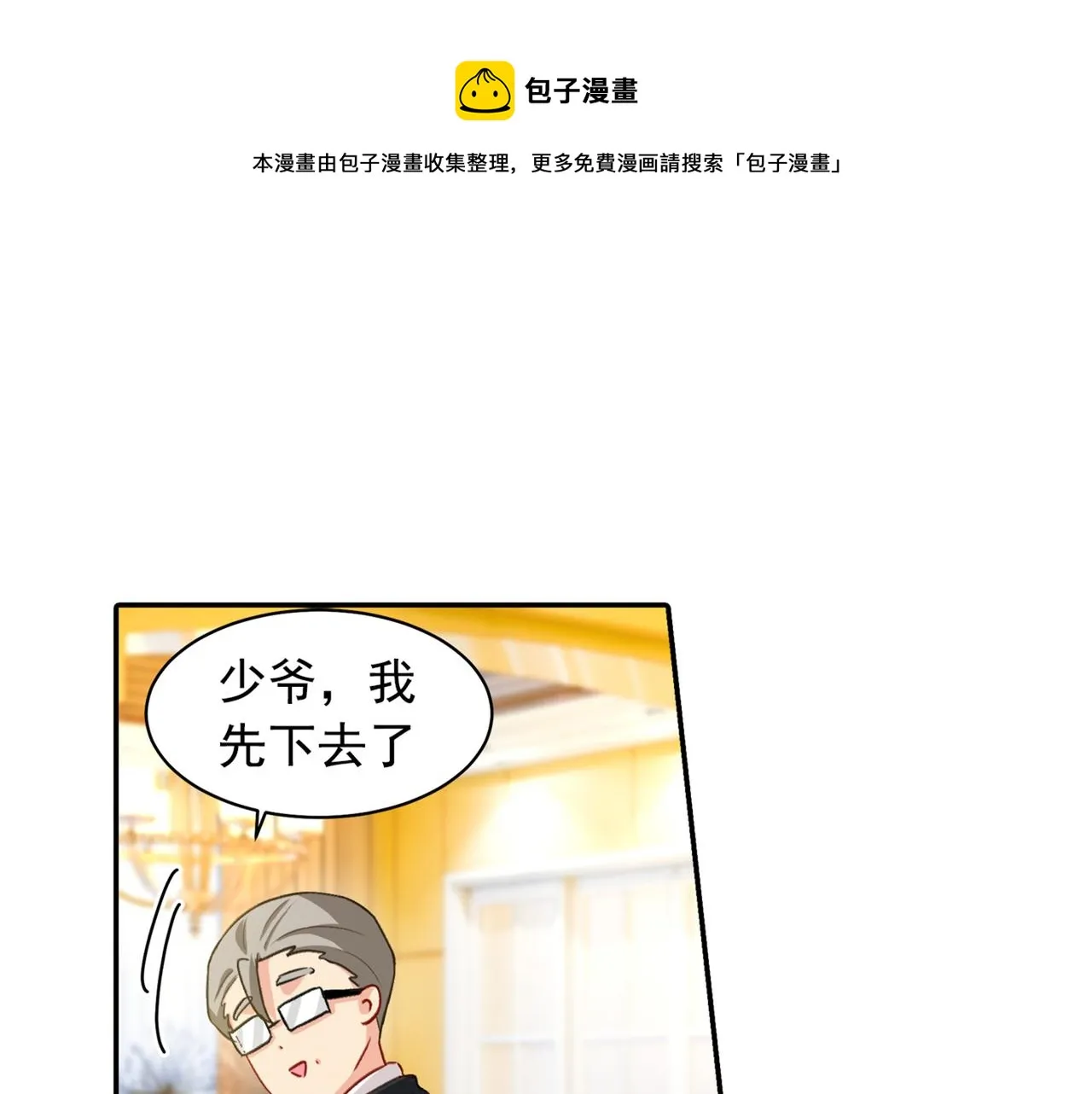 第149话 你早就爱上我了！ 第12页