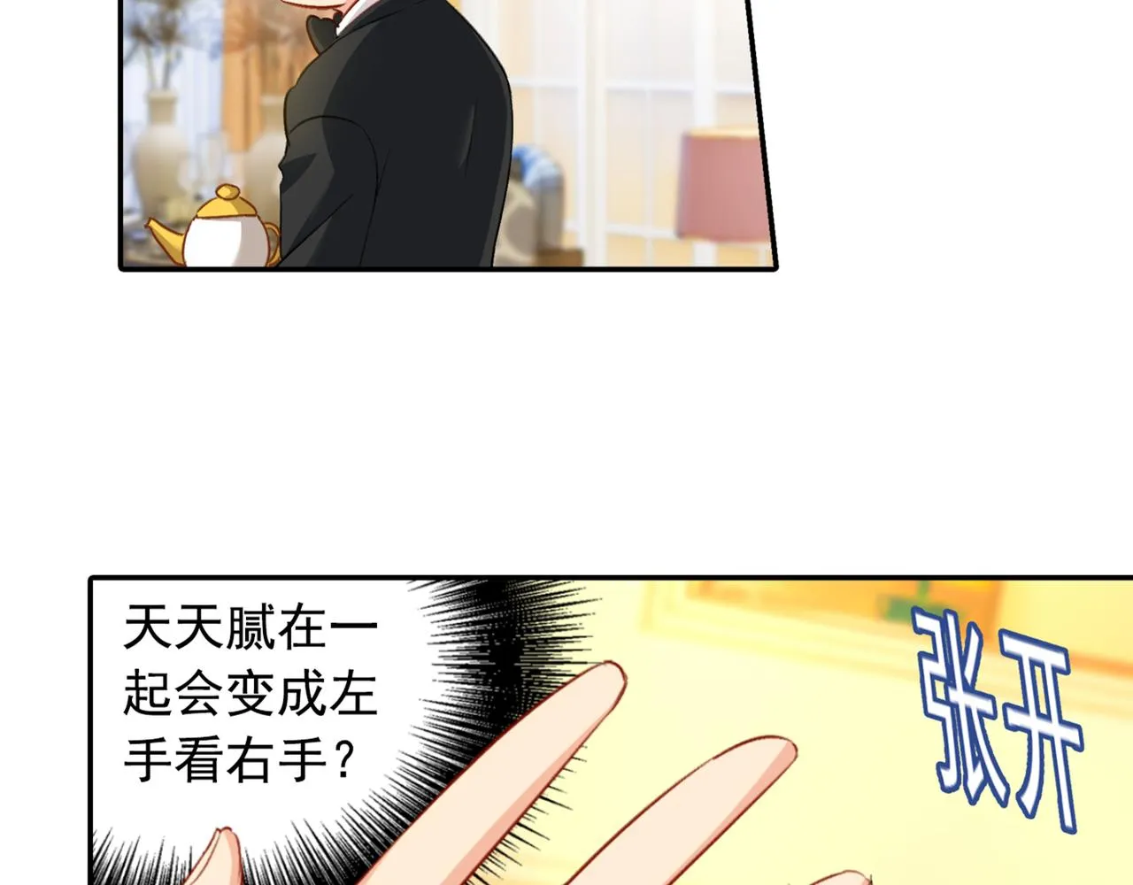 第149话 你早就爱上我了！ 第13页