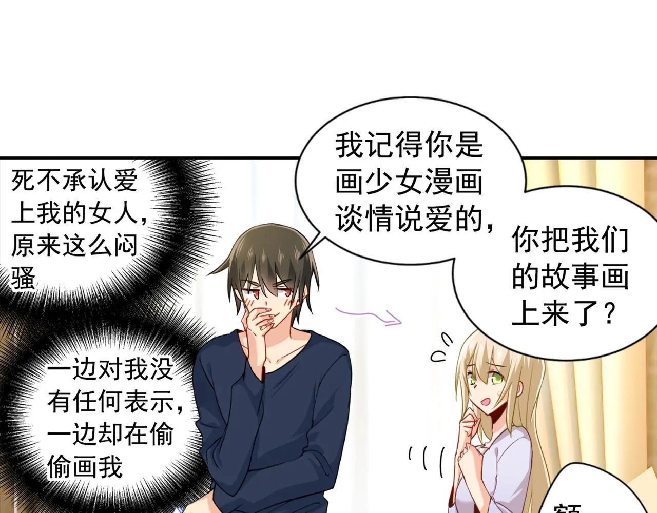 第149话 你早就爱上我了！ 第48页