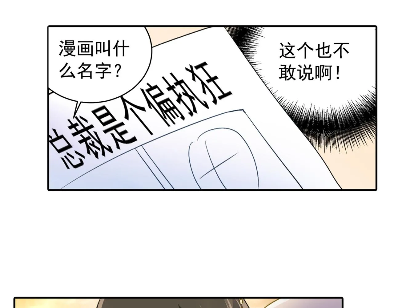 第150话 18x版的总裁在上 第3页