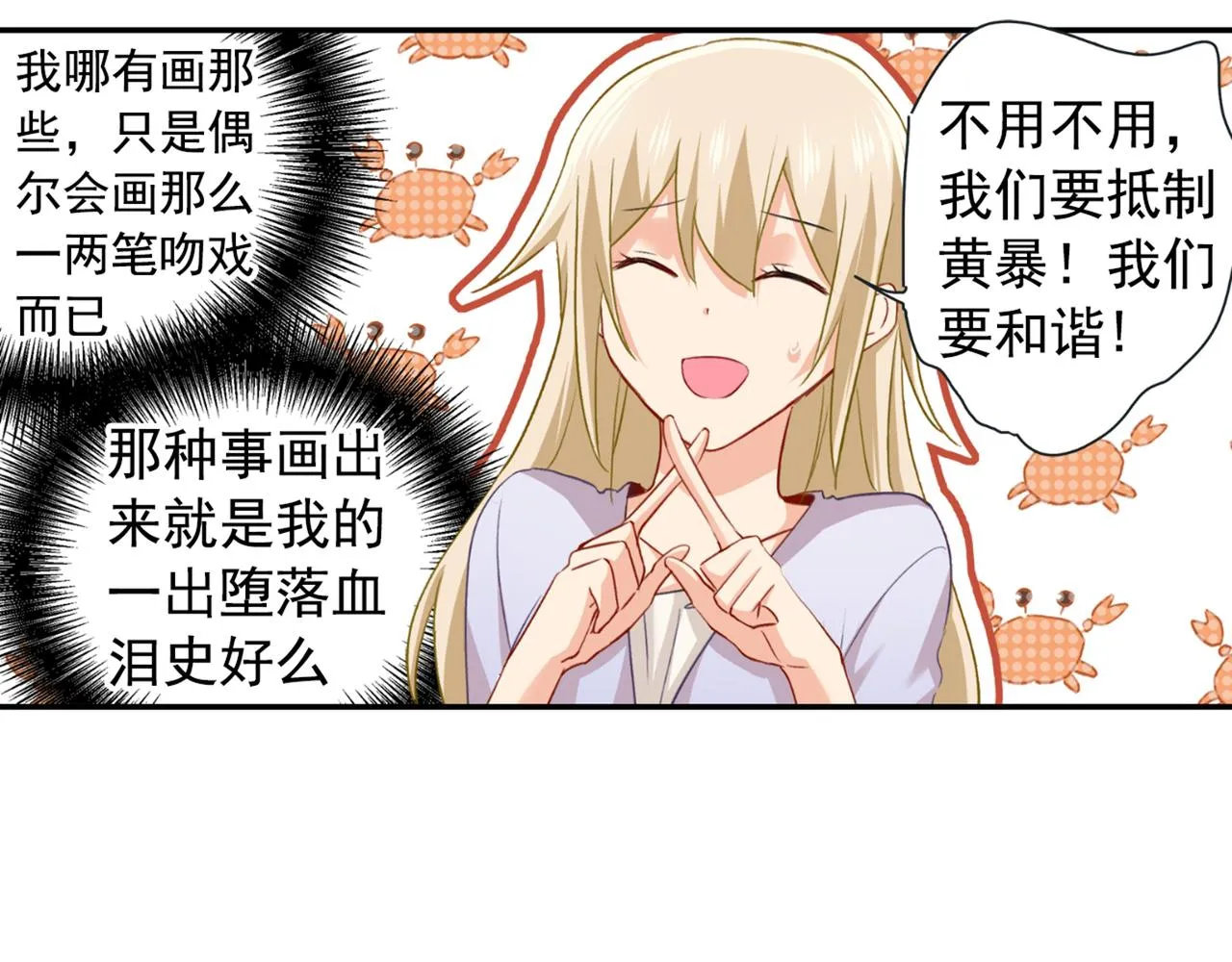第150话 18x版的总裁在上 第11页