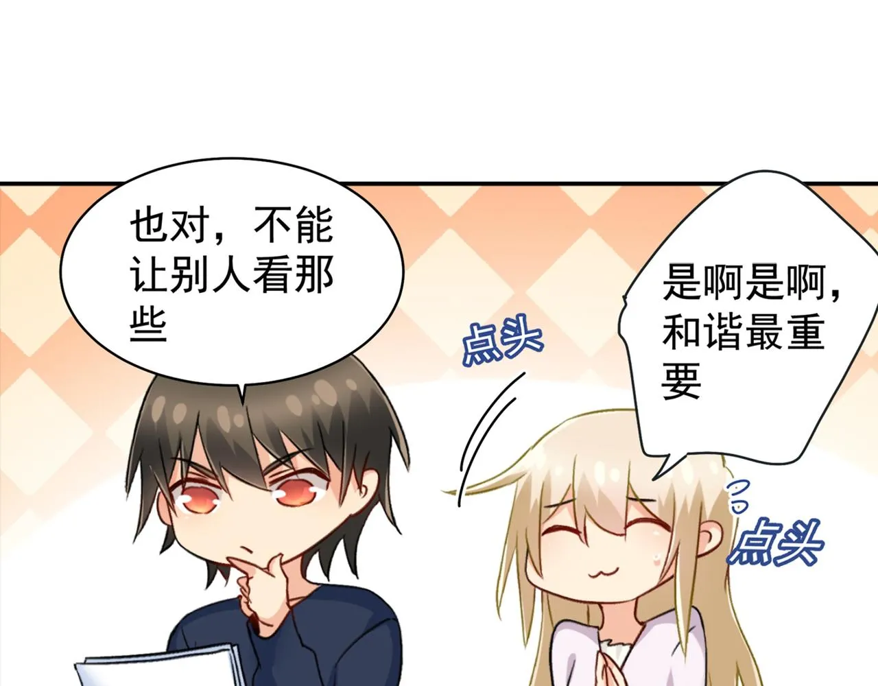 第150话 18x版的总裁在上 第13页