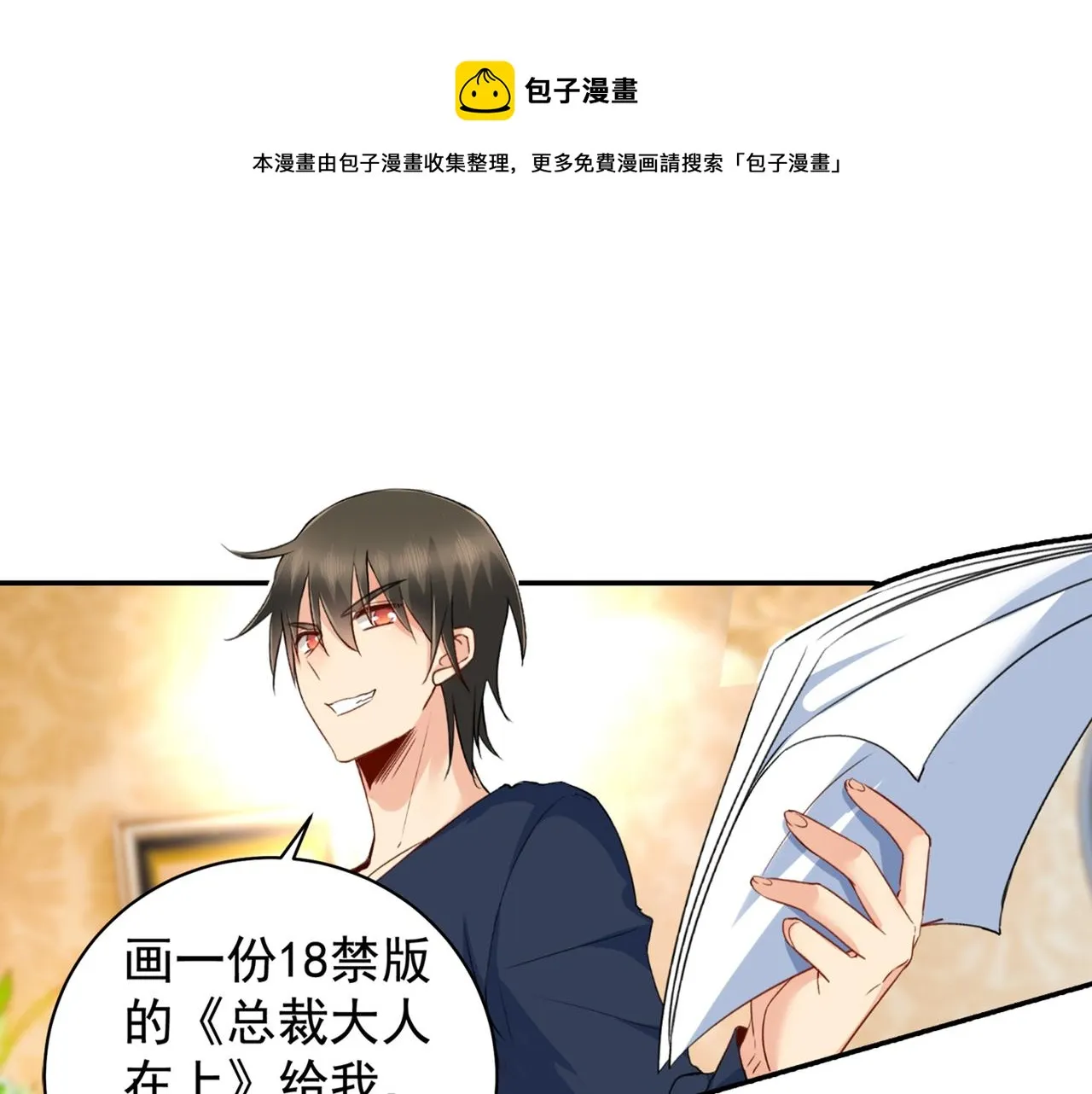 第150话 18x版的总裁在上 第16页