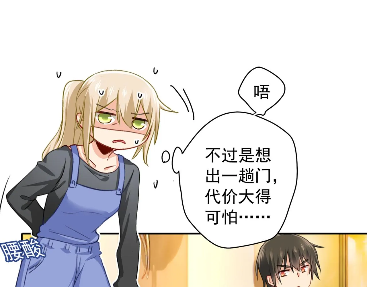 第150话 18x版的总裁在上 第20页