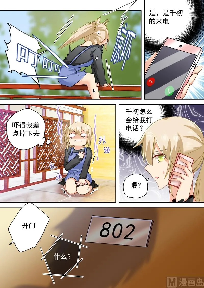 第152话 我一定要知道真相！ 第3页