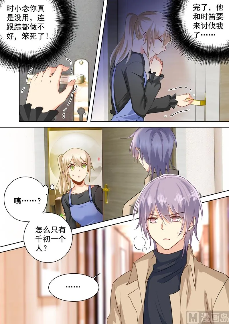 第152话 我一定要知道真相！ 第5页