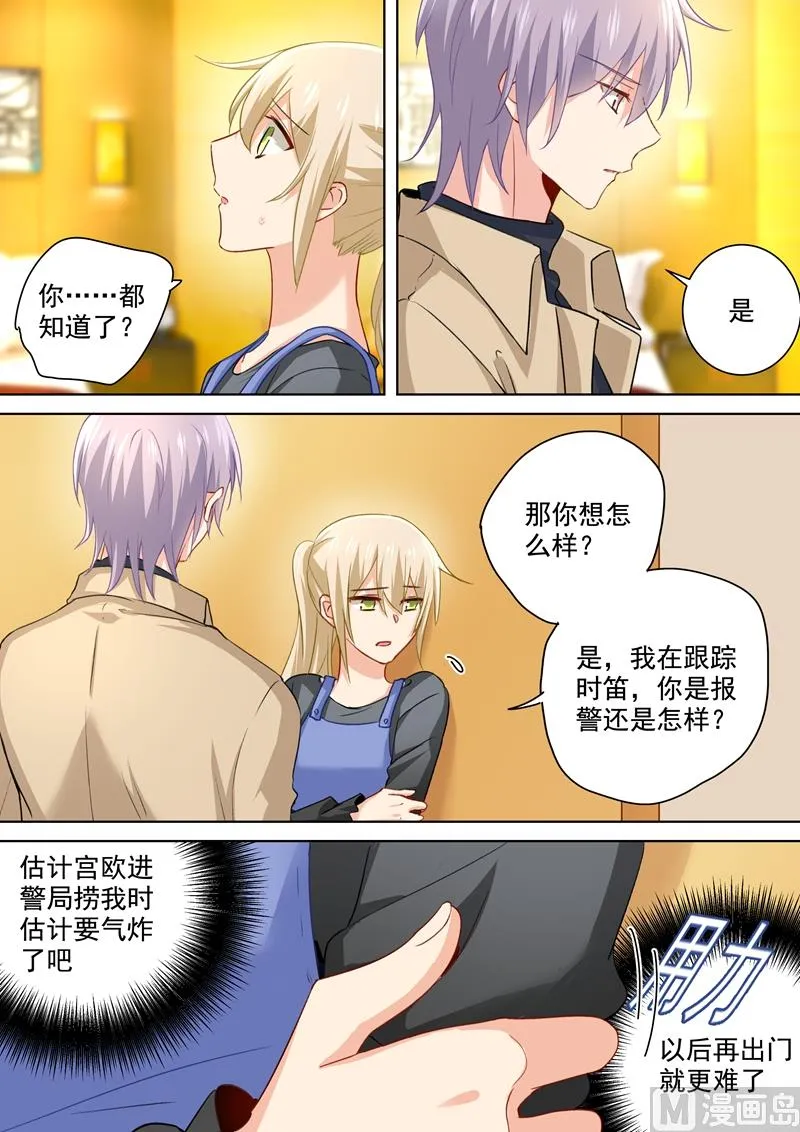 第152话 我一定要知道真相！ 第8页
