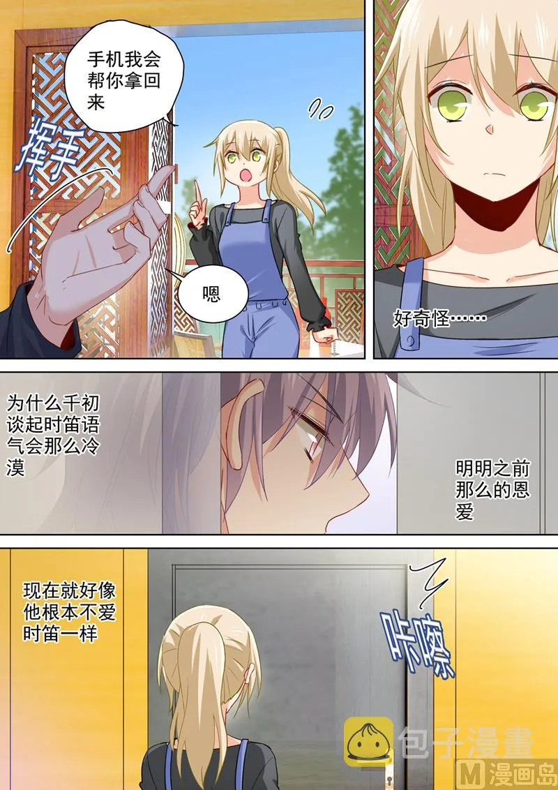 第155话 你不是我的千初！ 第8页