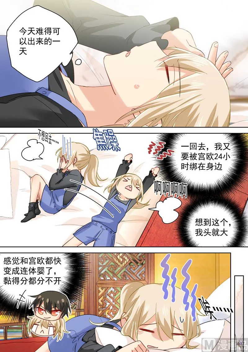 第156话 宫欧不在的第一天 第2页