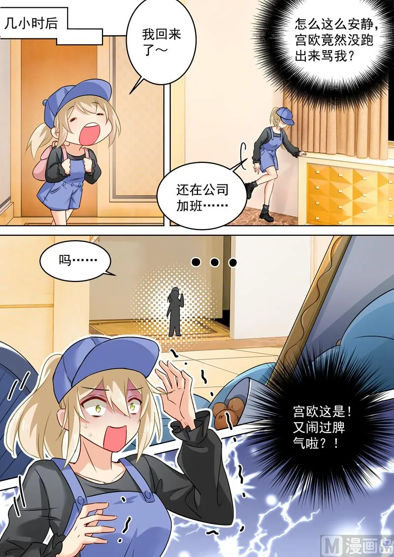 第156话 宫欧不在的第一天 第3页