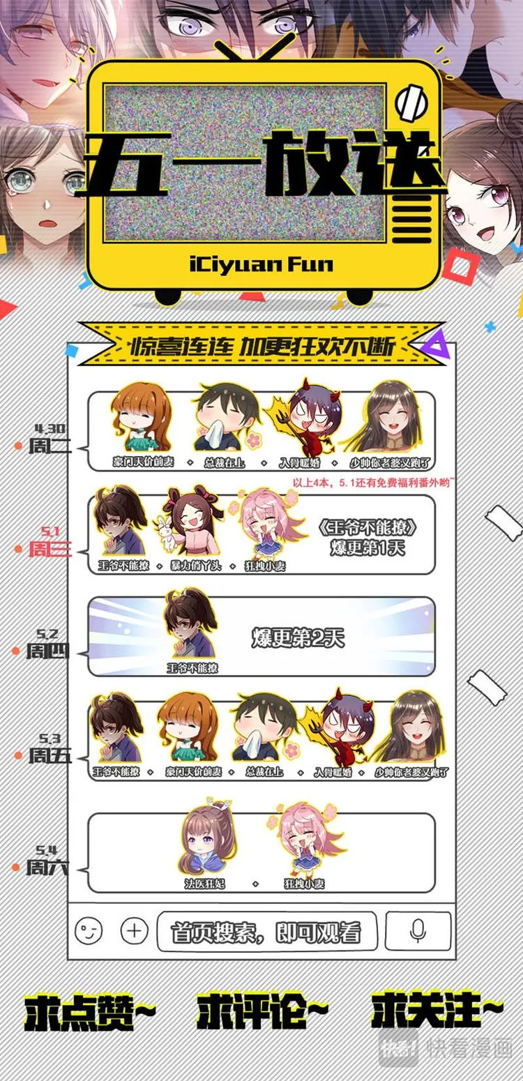 五一番外 夫妻相性大考验 第9页