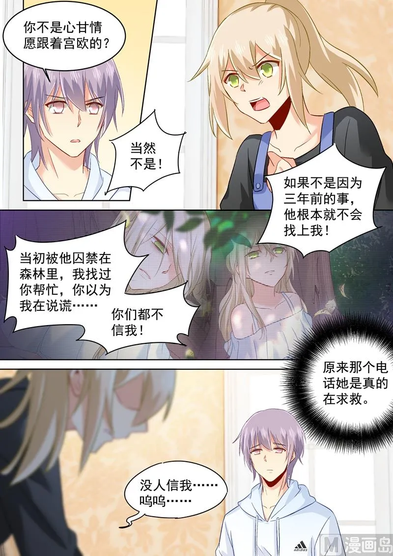 第159话 宫欧会保护我的！ 第1页