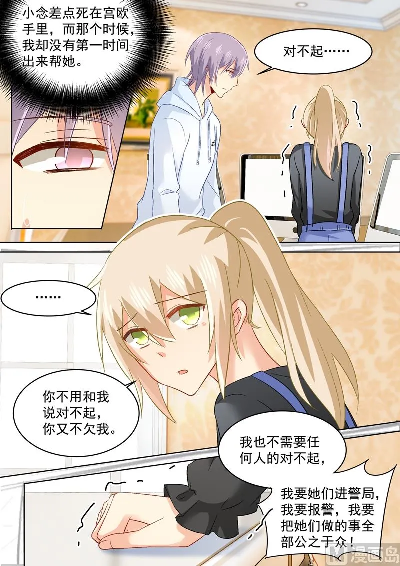 第159话 宫欧会保护我的！ 第2页