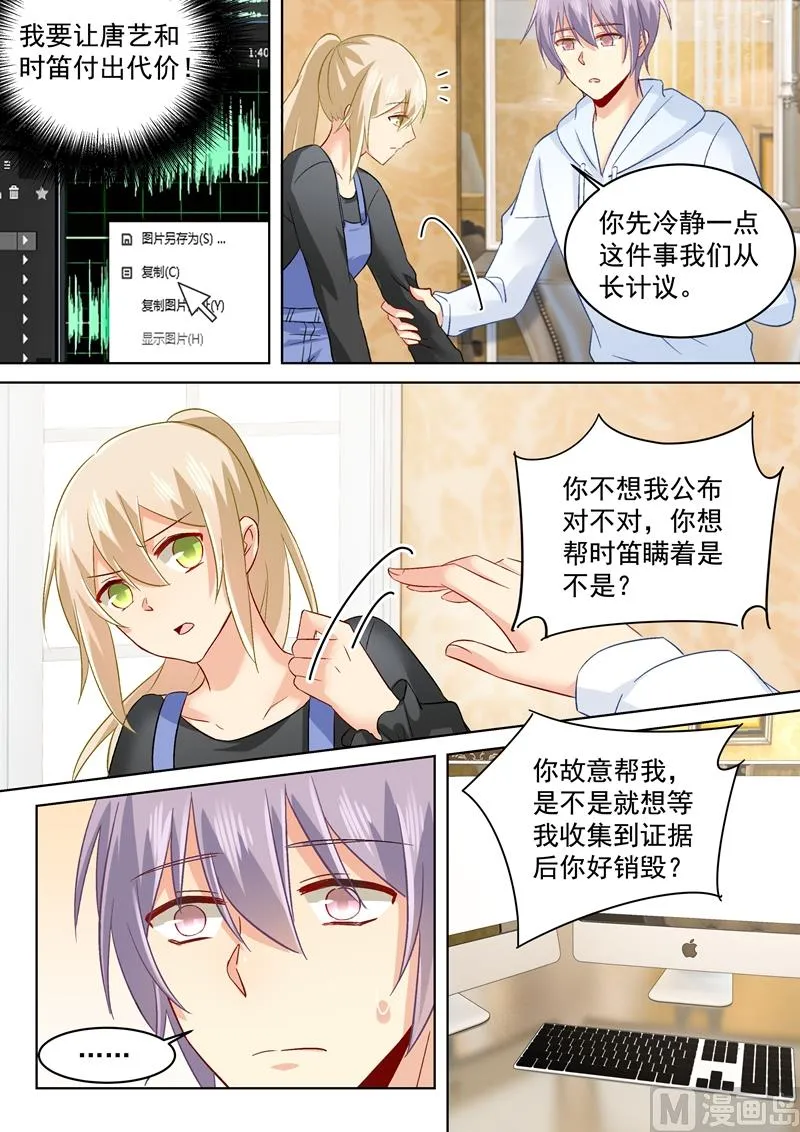 第159话 宫欧会保护我的！ 第3页