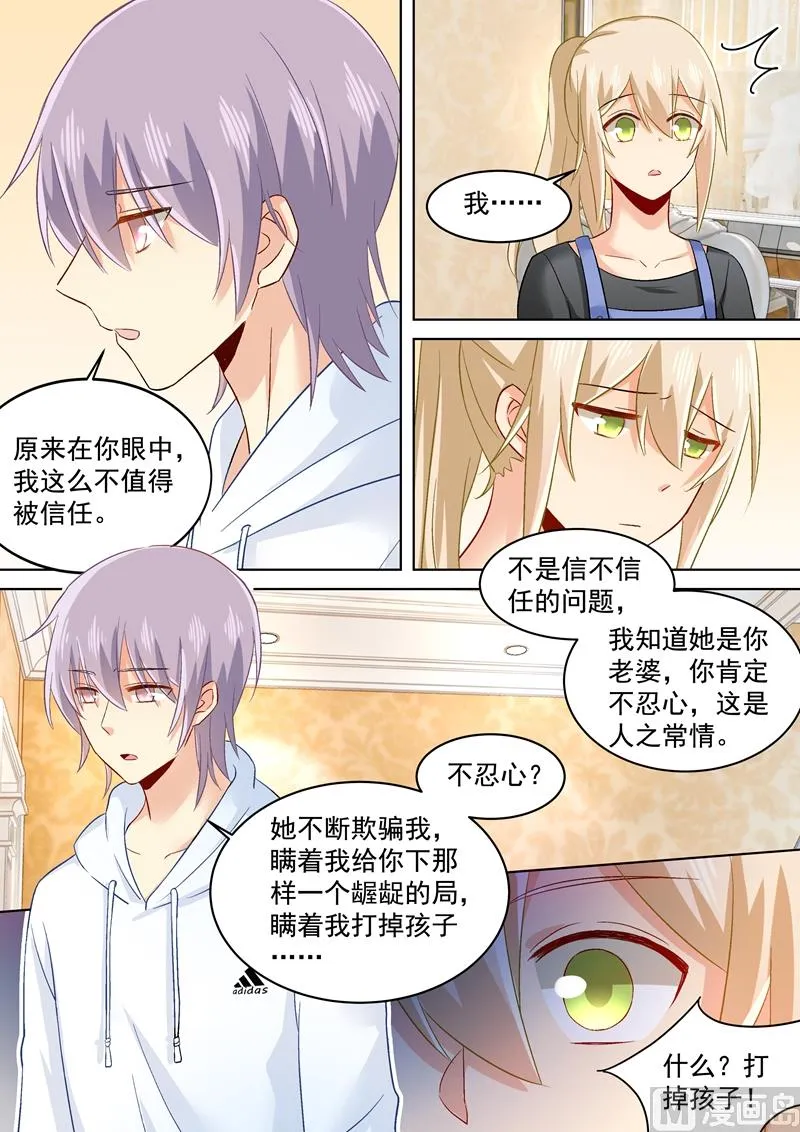 第159话 宫欧会保护我的！ 第4页