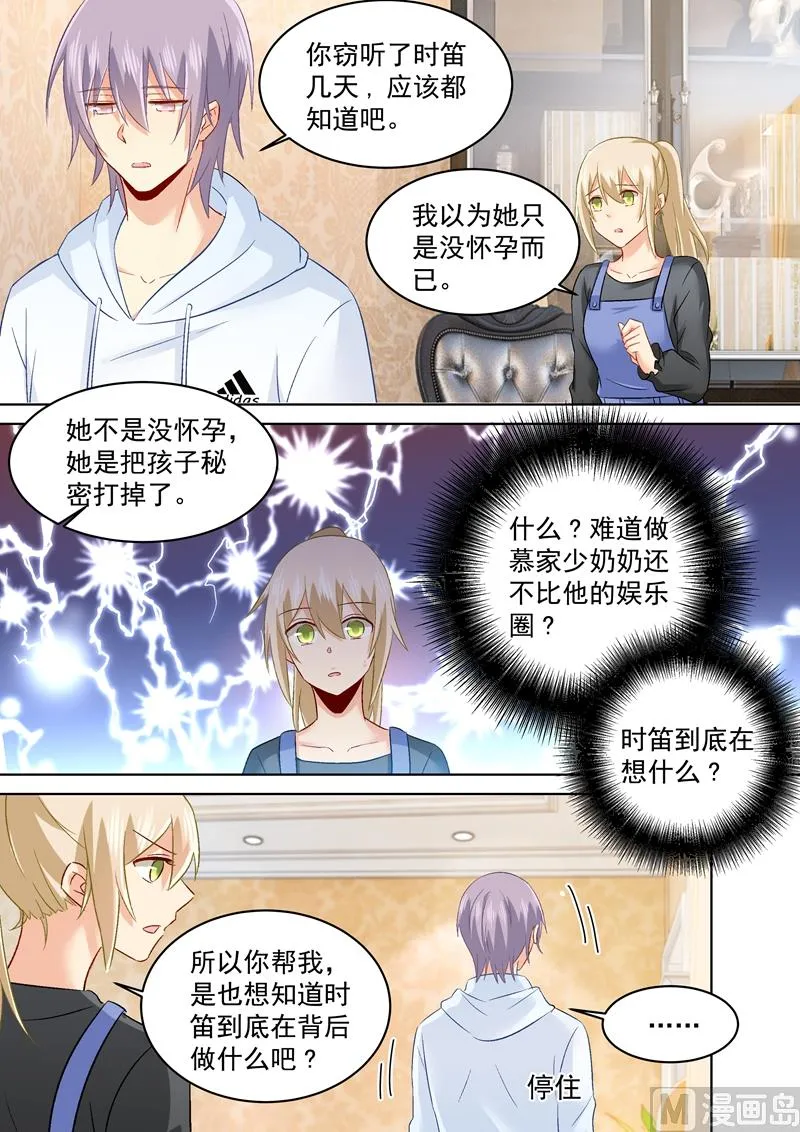 第159话 宫欧会保护我的！ 第5页