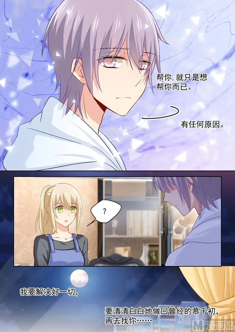 第159话 宫欧会保护我的！ 第6页