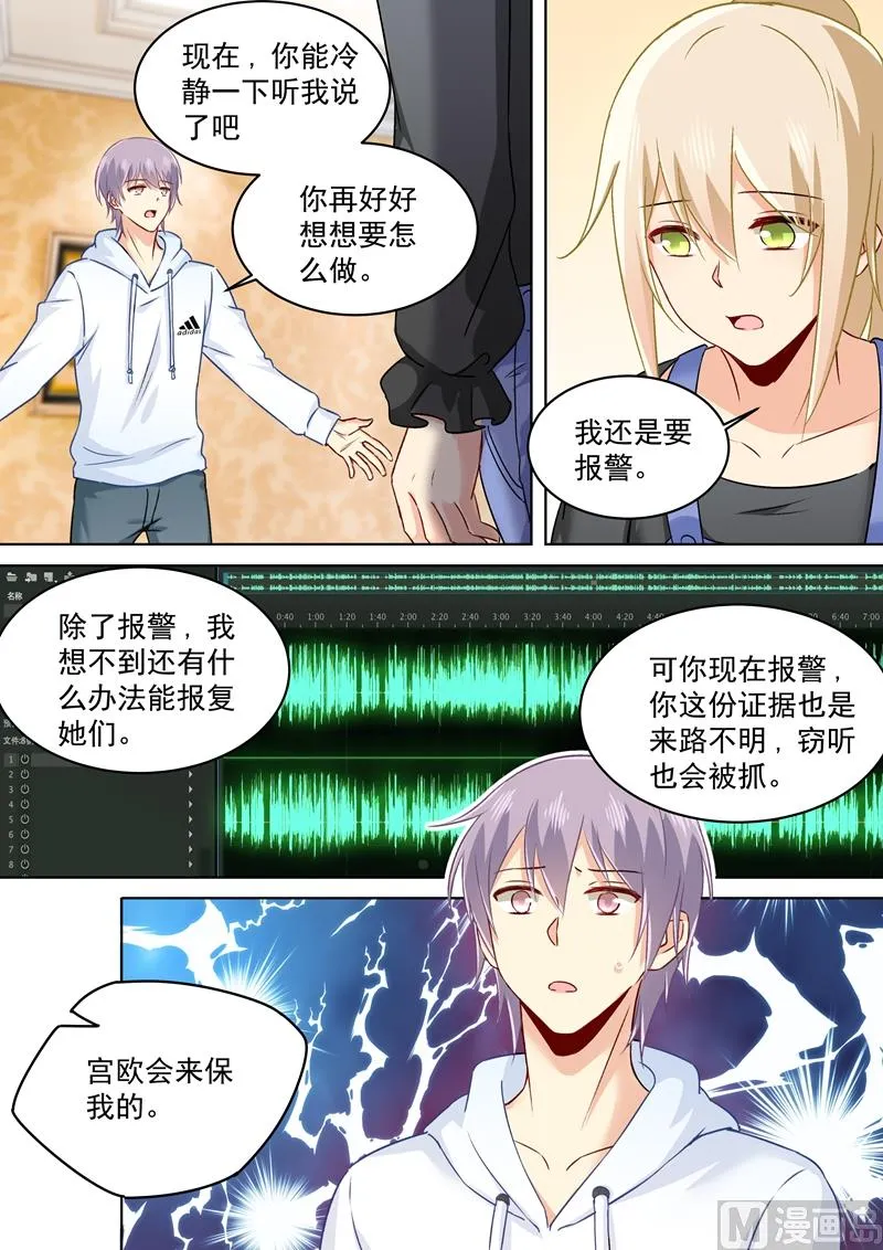 第159话 宫欧会保护我的！ 第7页