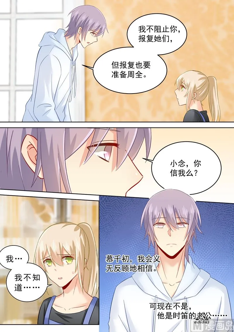 第160话 小念，你相信我吗？ 第2页