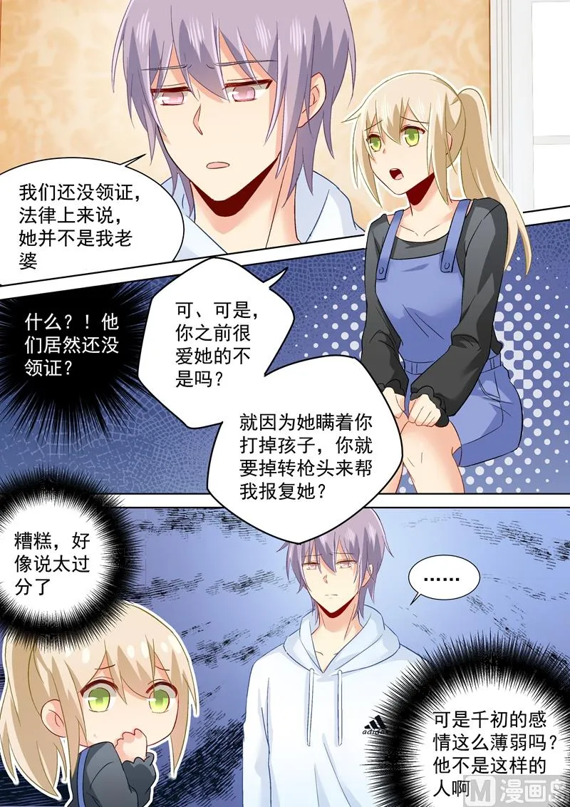第160话 小念，你相信我吗？ 第4页