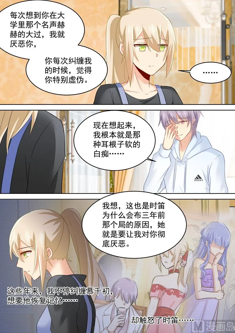 第160话 小念，你相信我吗？ 第6页