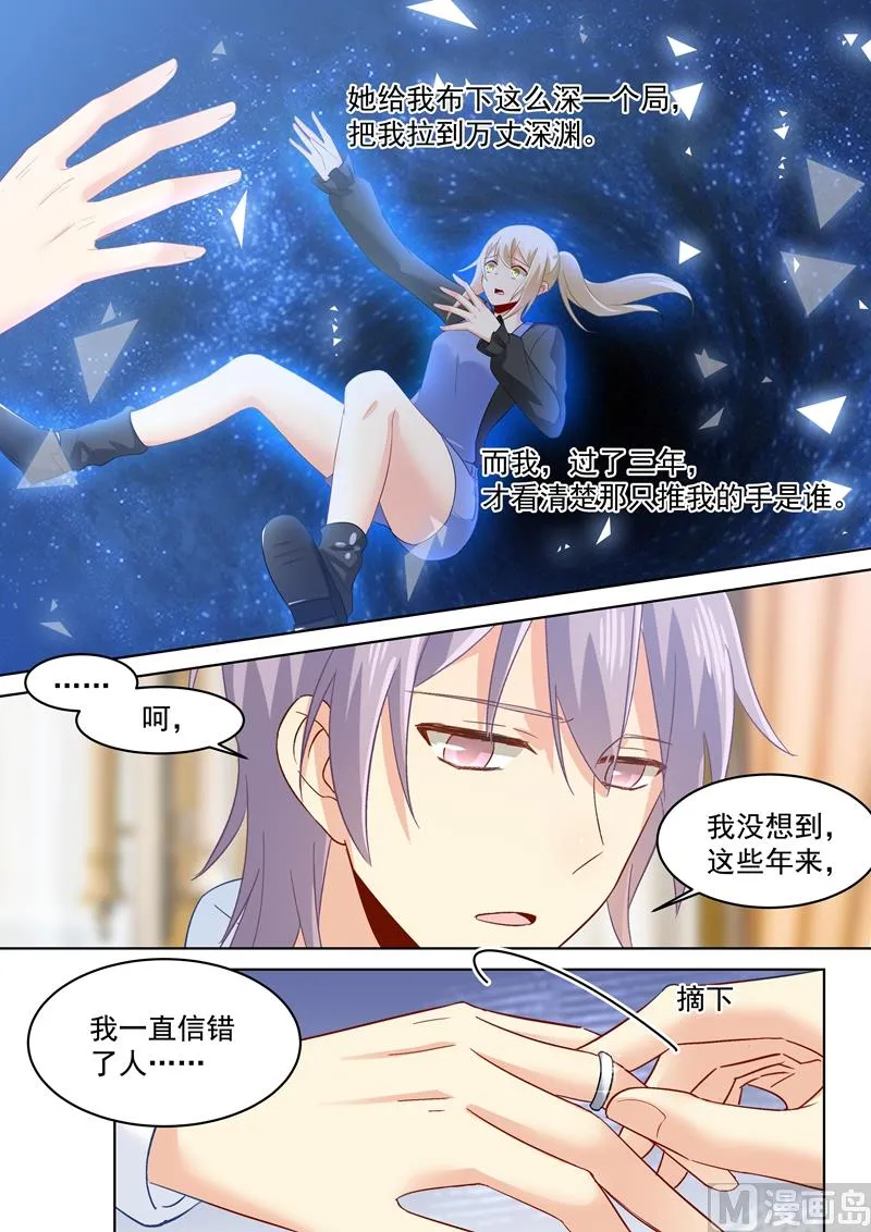 第160话 小念，你相信我吗？ 第7页