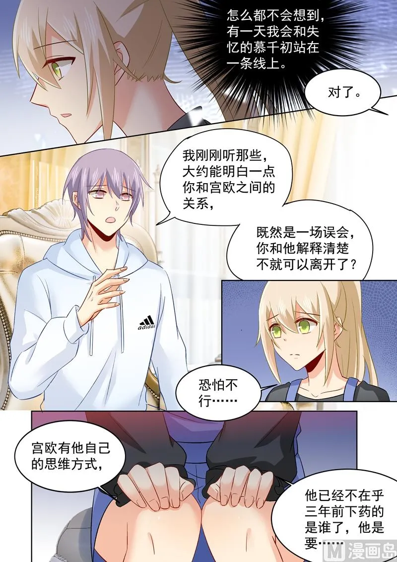 第161话 宫欧他不会得逞的！ 第1页