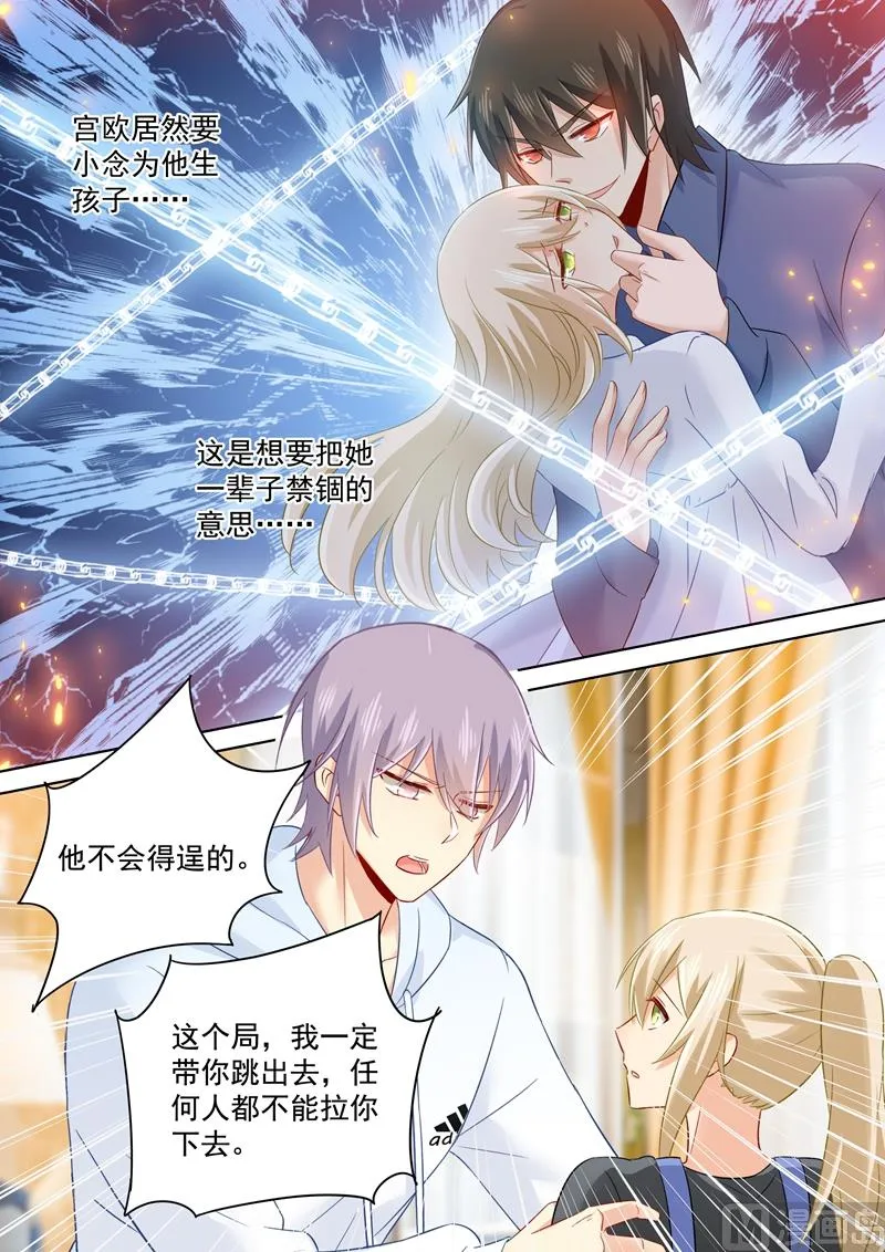 第161话 宫欧他不会得逞的！ 第4页