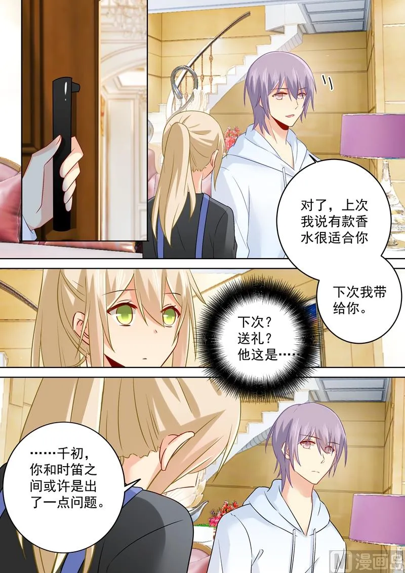 第162话 千初，我放弃你了！ 第5页