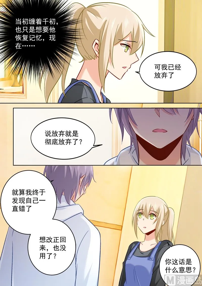 第162话 千初，我放弃你了！ 第7页