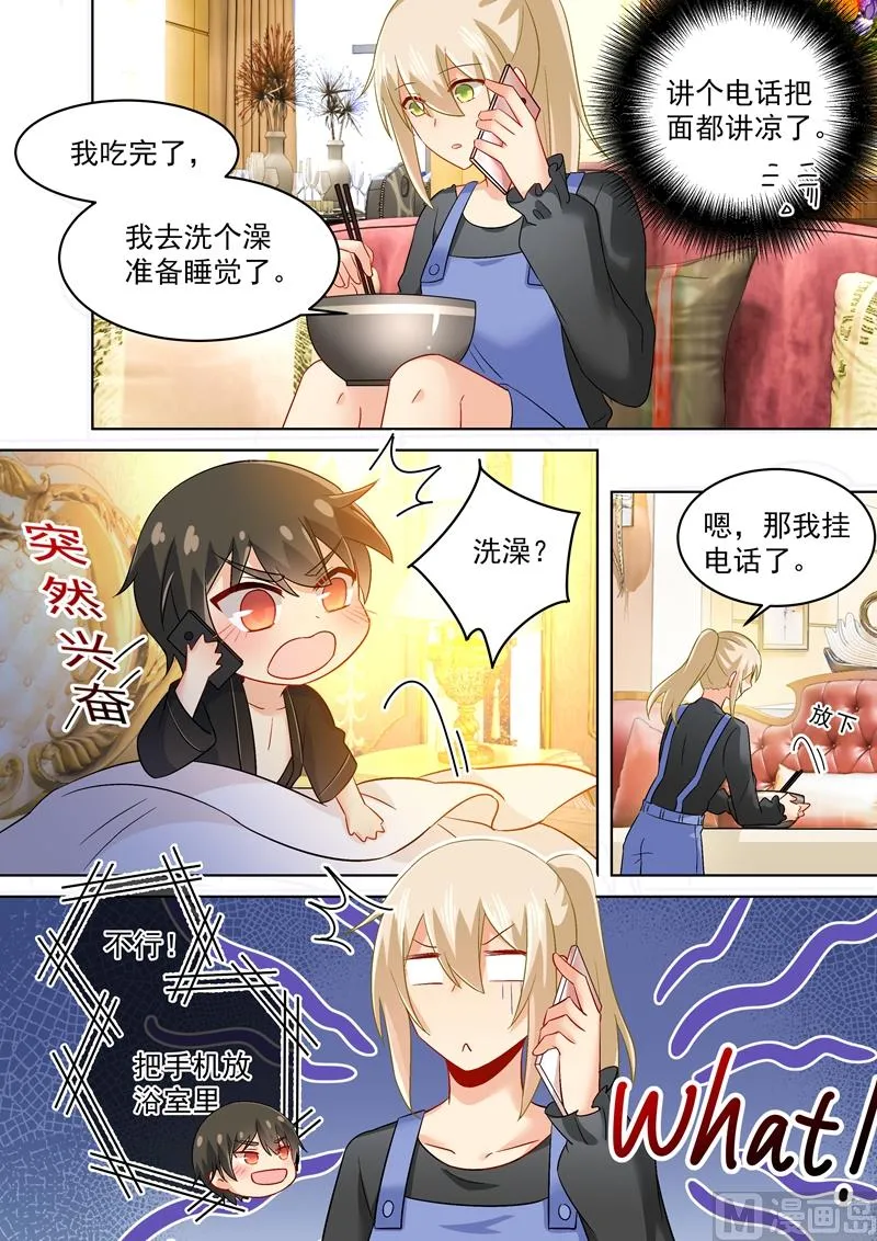 第164话 宫欧是个大变态！ 第2页