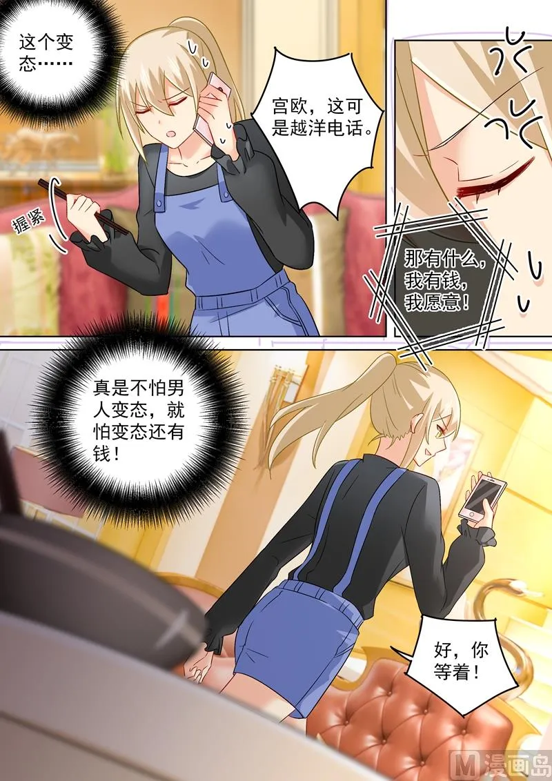 第164话 宫欧是个大变态！ 第3页