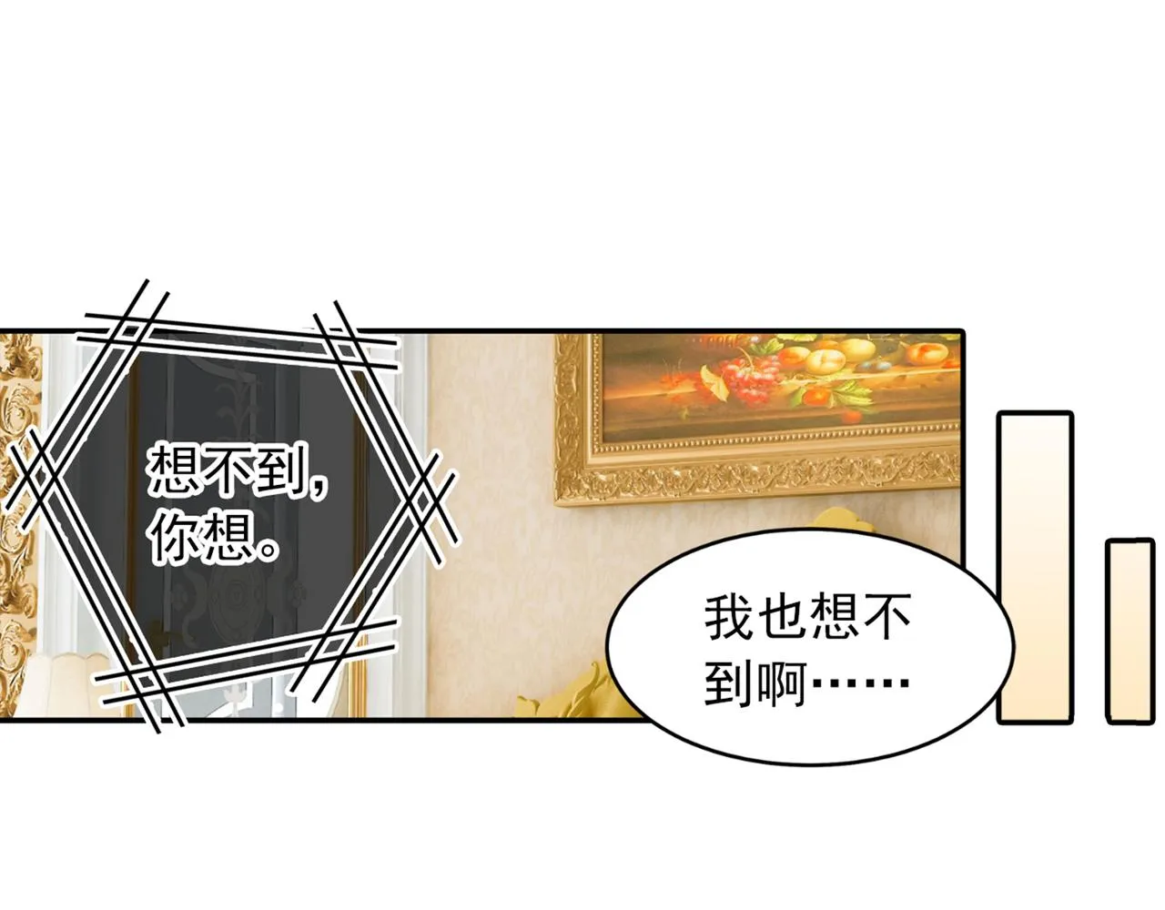 第165话 陪宫欧看电影 第7页