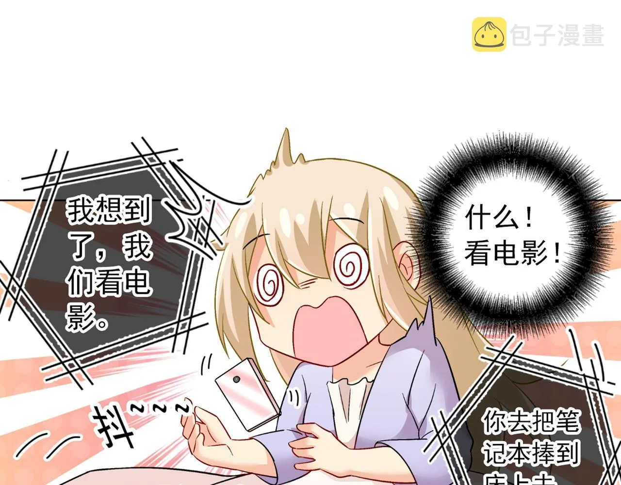 第165话 陪宫欧看电影 第11页