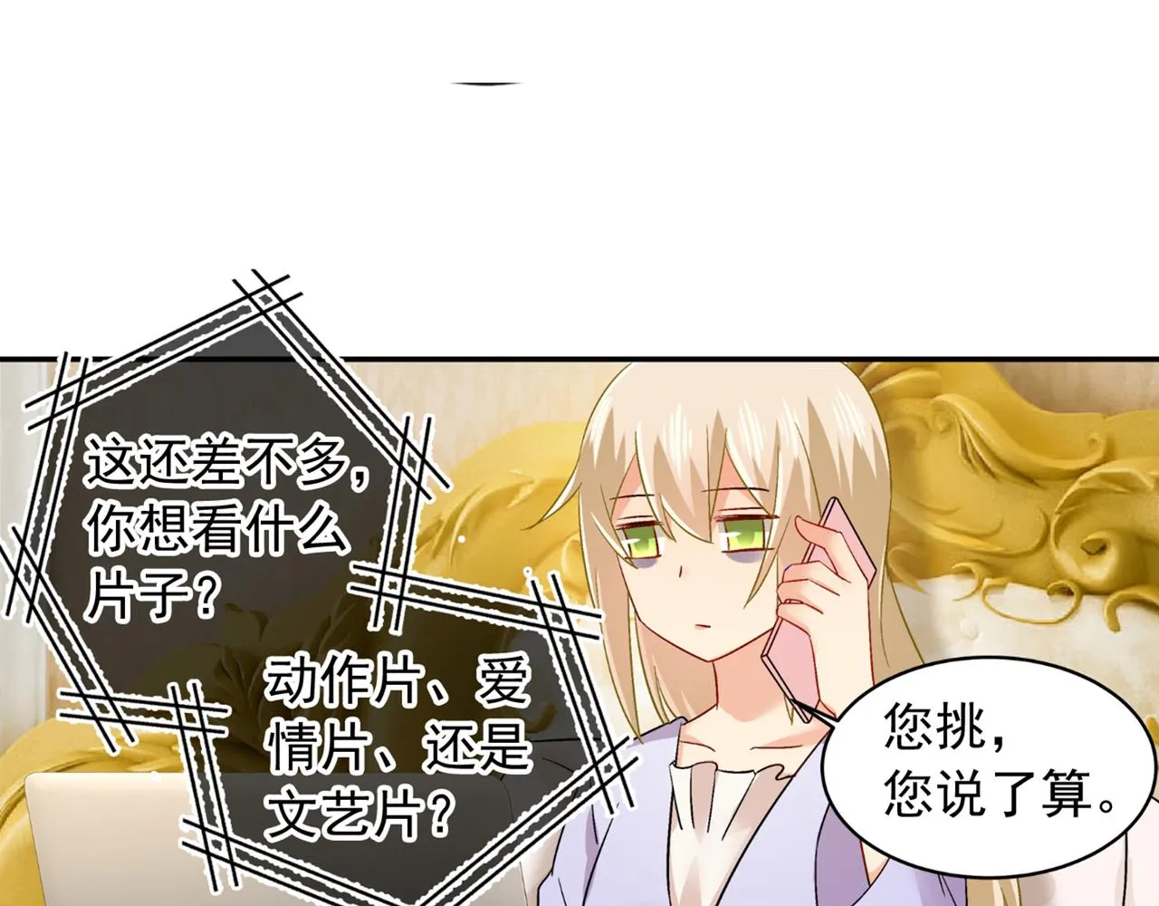 第165话 陪宫欧看电影 第16页