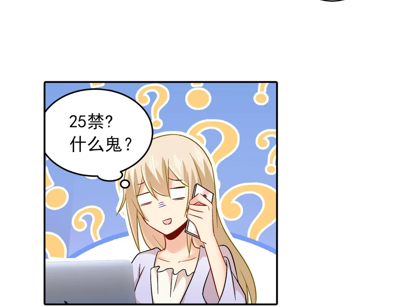 第165话 陪宫欧看电影 第19页