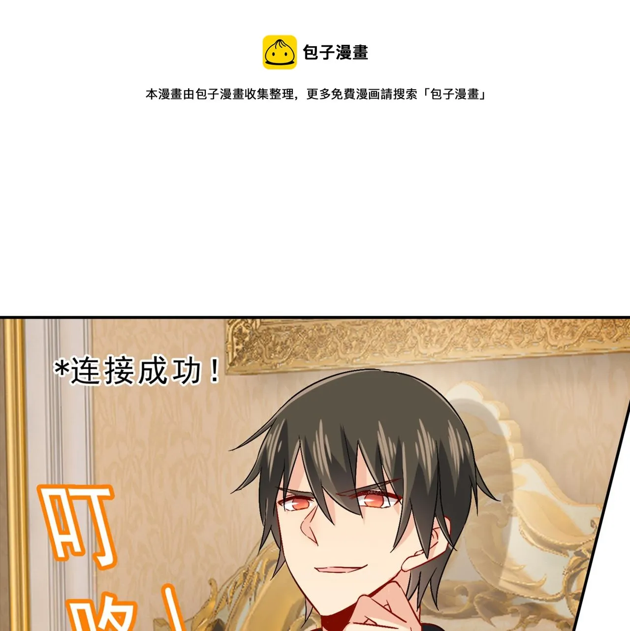 第165话 陪宫欧看电影 第26页