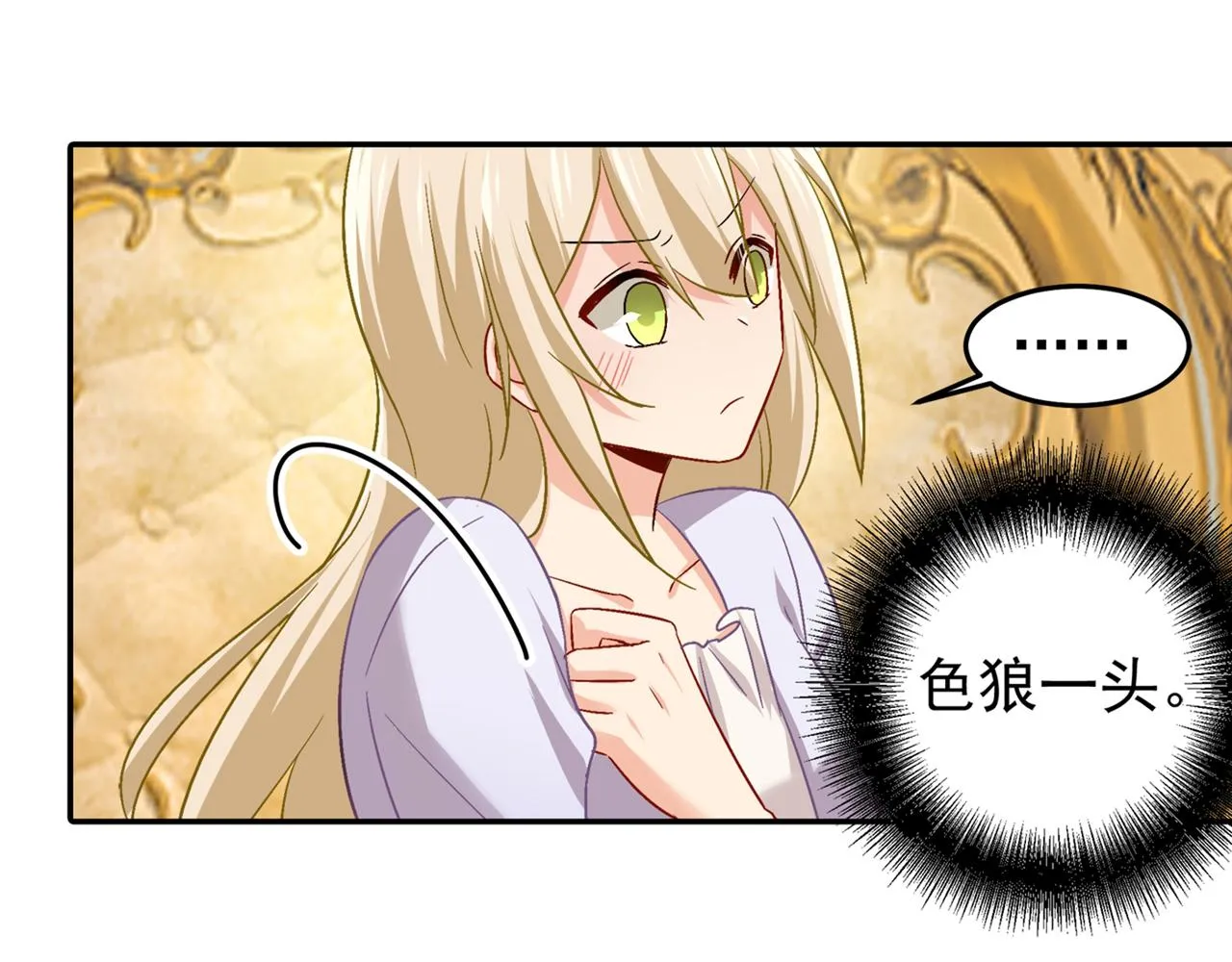第165话 陪宫欧看电影 第37页